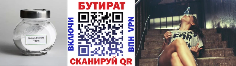 Бутират BDO  Сургут 