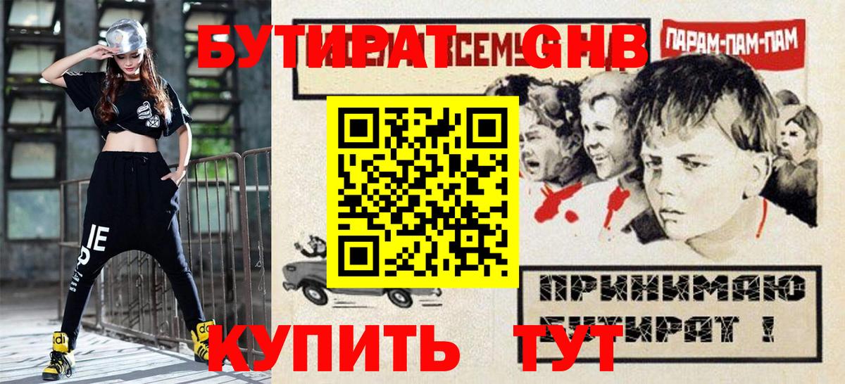 Бутират  Сургут  БУТИРАТ вода 