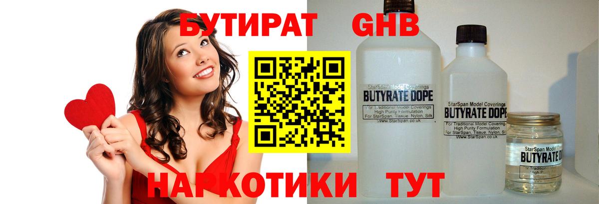 Бутират  Вход с VPN  Сургут  Бутират бутик 