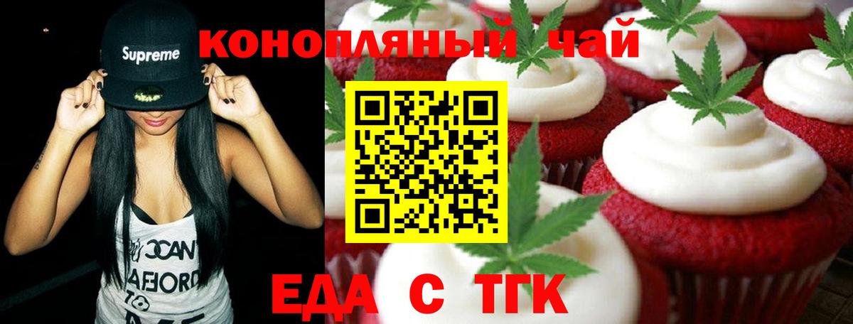Еда ТГК конопля  Вход с VPN  Сургут 
