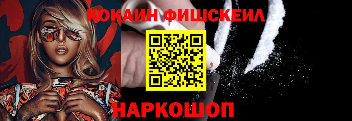 COCAIN FishScale  Сургут 