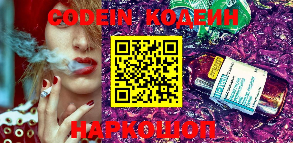 Codein Purple Drank Сургут