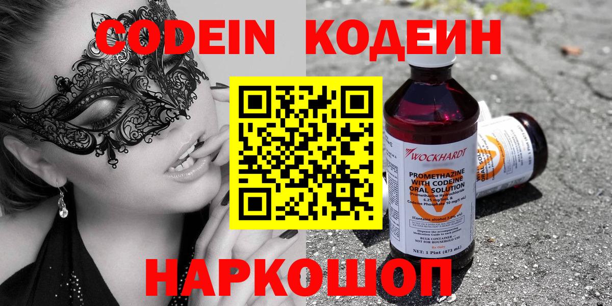 Кодеиновый сироп Lean Purple Drank  Codein Purple Drank  Сургут  Вход с VPN 