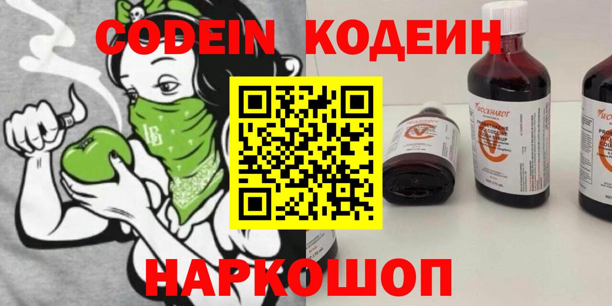 Codein Purple Drank  Кодеин напиток Lean (лин)  Сургут 