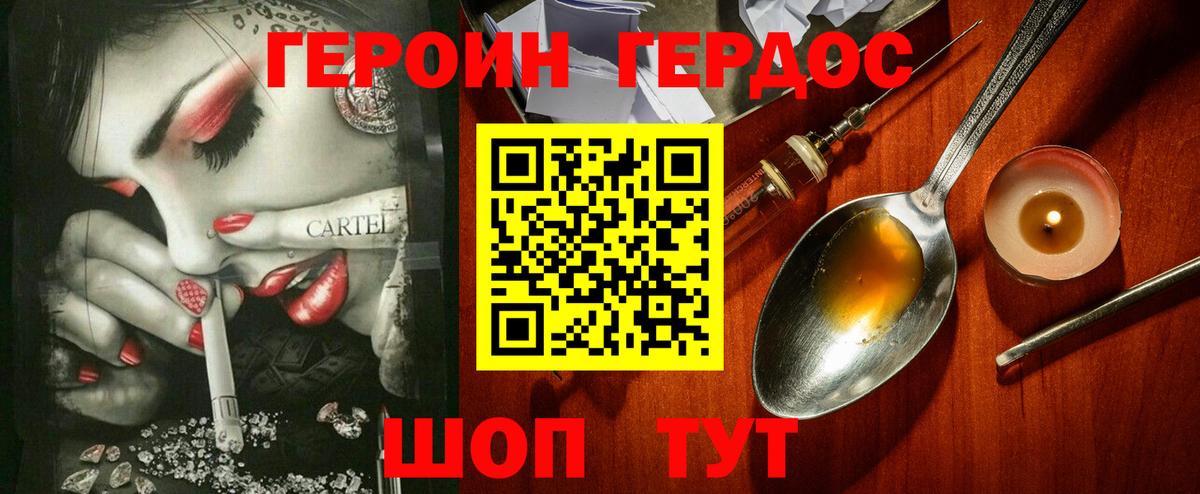 ГЕРОИН Heroin Сургут