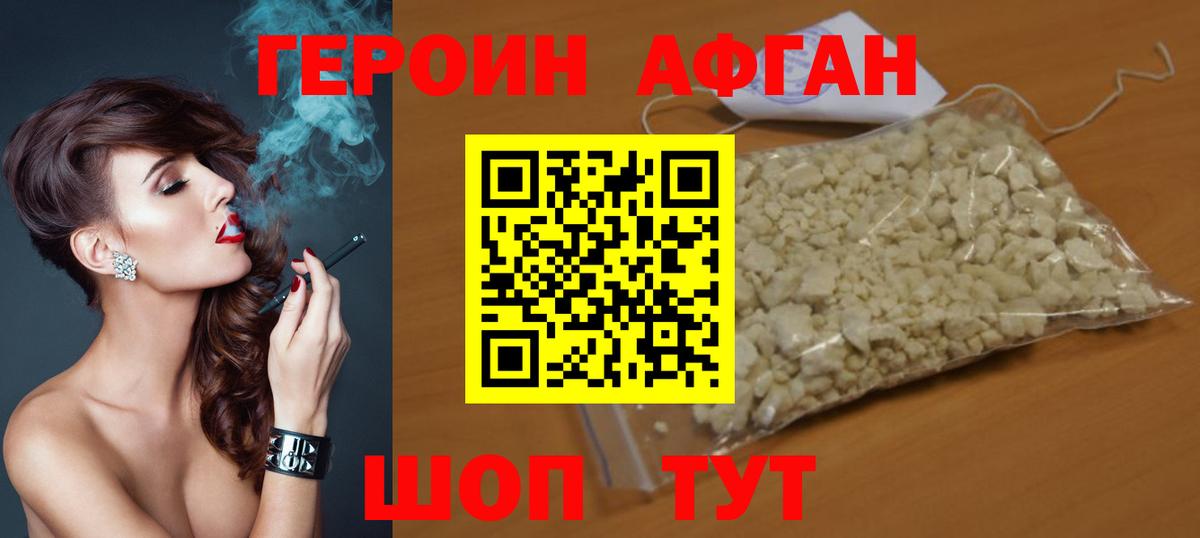 ГЕРОИН Heroin Сургут